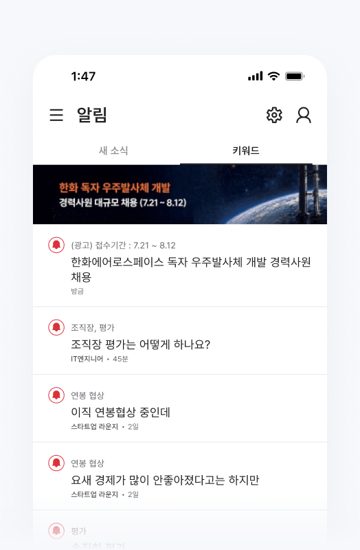 노티피케이션 띠배너